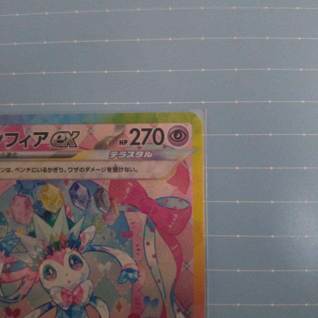 ニンフィアex SAR SV8a テラスタルフェスex 212/187