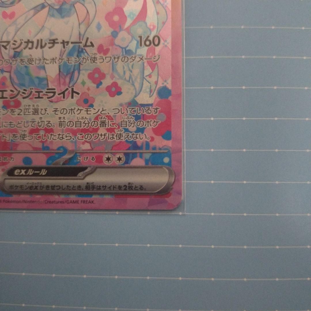 ニンフィアex SAR SV8a テラスタルフェスex 212/187