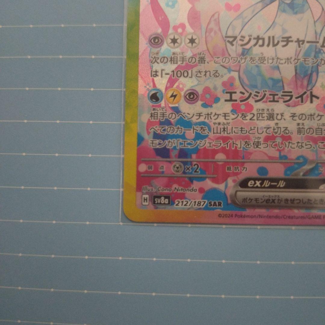 ニンフィアex SAR SV8a テラスタルフェスex 212/187