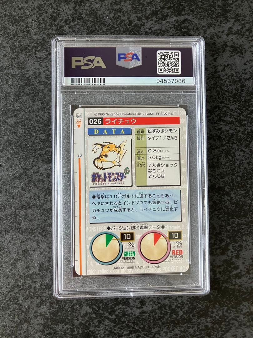 ポケモンカード ポケカ PSA6 ライチュウ カードダス BANDAI 緑
