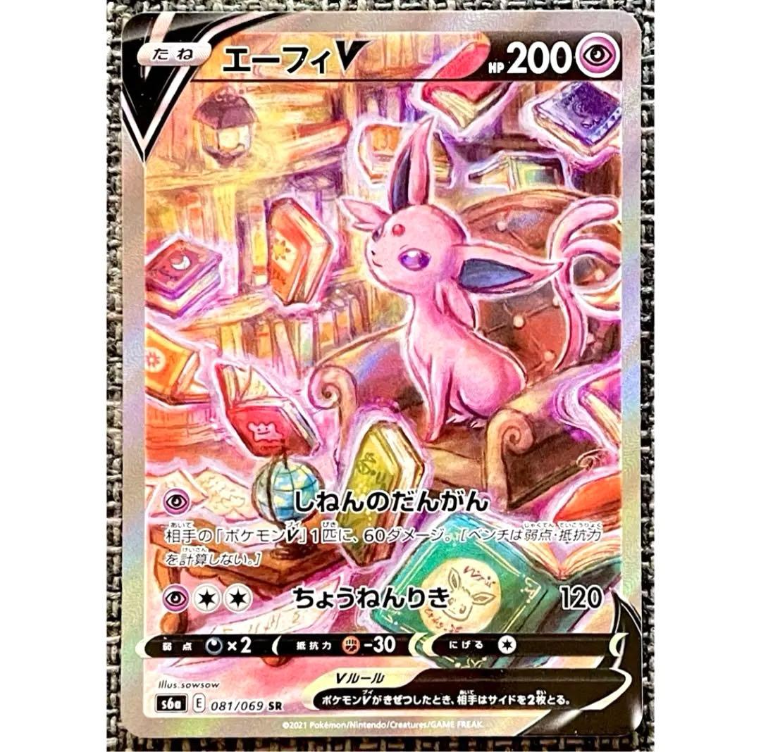 ポケモンカード エーフィV SR