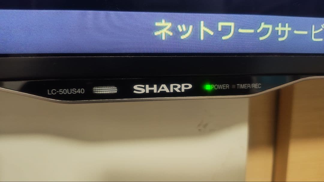 SHARP AQUOS LC-50US40 50インチ液晶テレビ