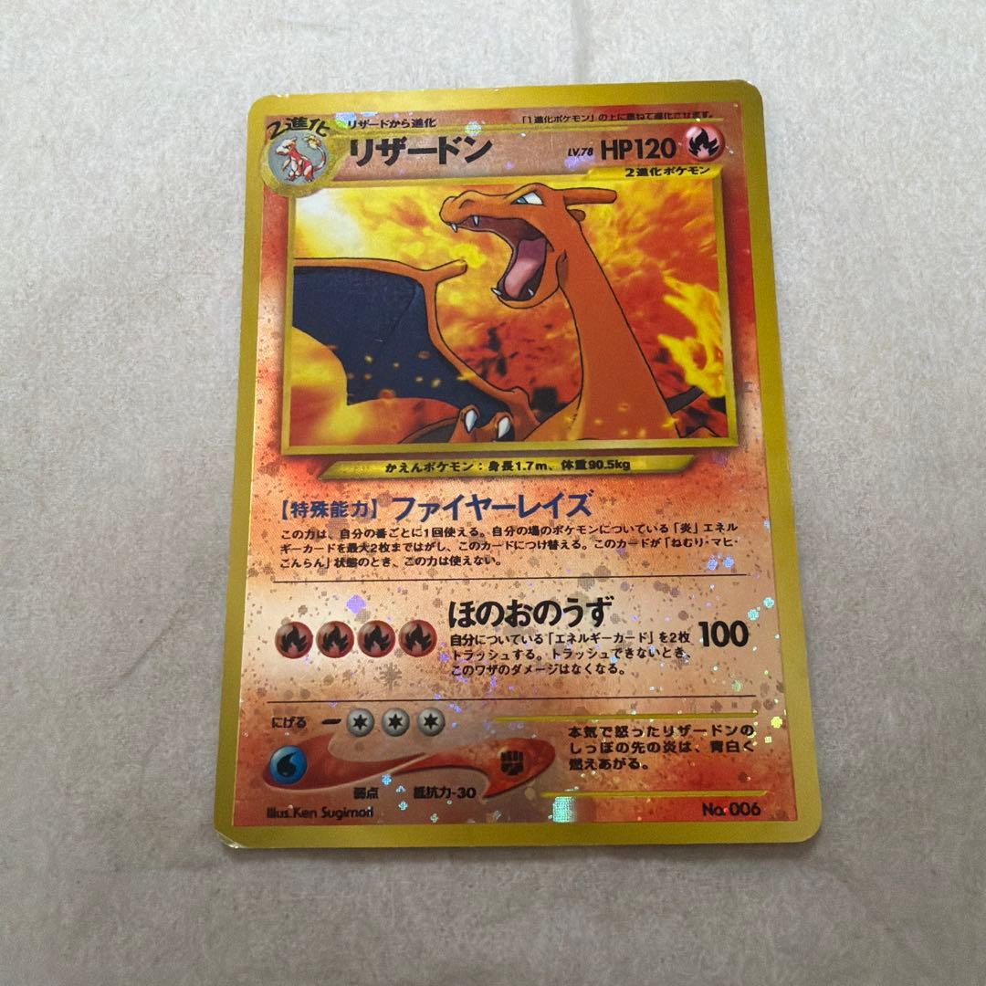 リザードン_プレミアムファイル2 PROMO 第2世代