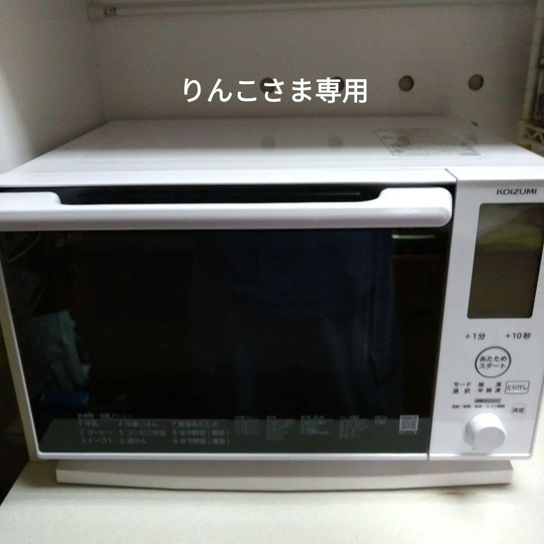 KOIZUMI オーブンレンジKOR-1604-W 美品 2025年購入