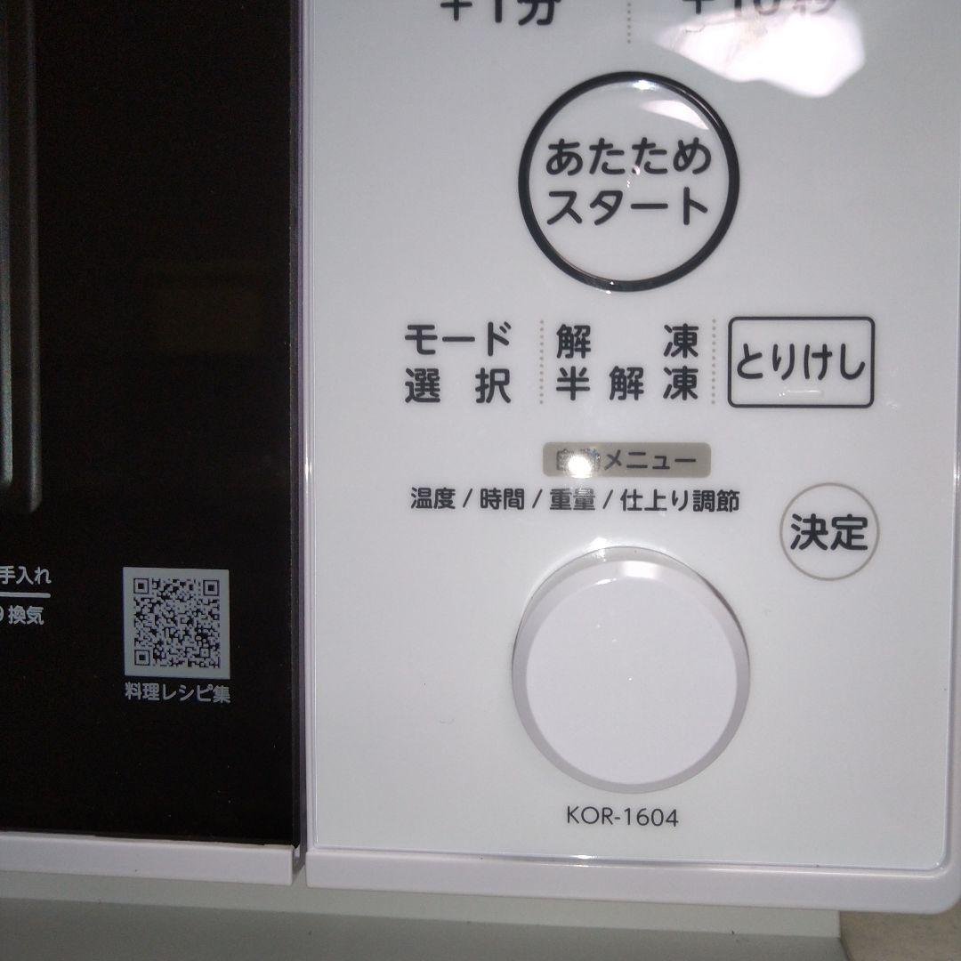 KOIZUMI オーブンレンジKOR-1604-W 美品 2025年購入