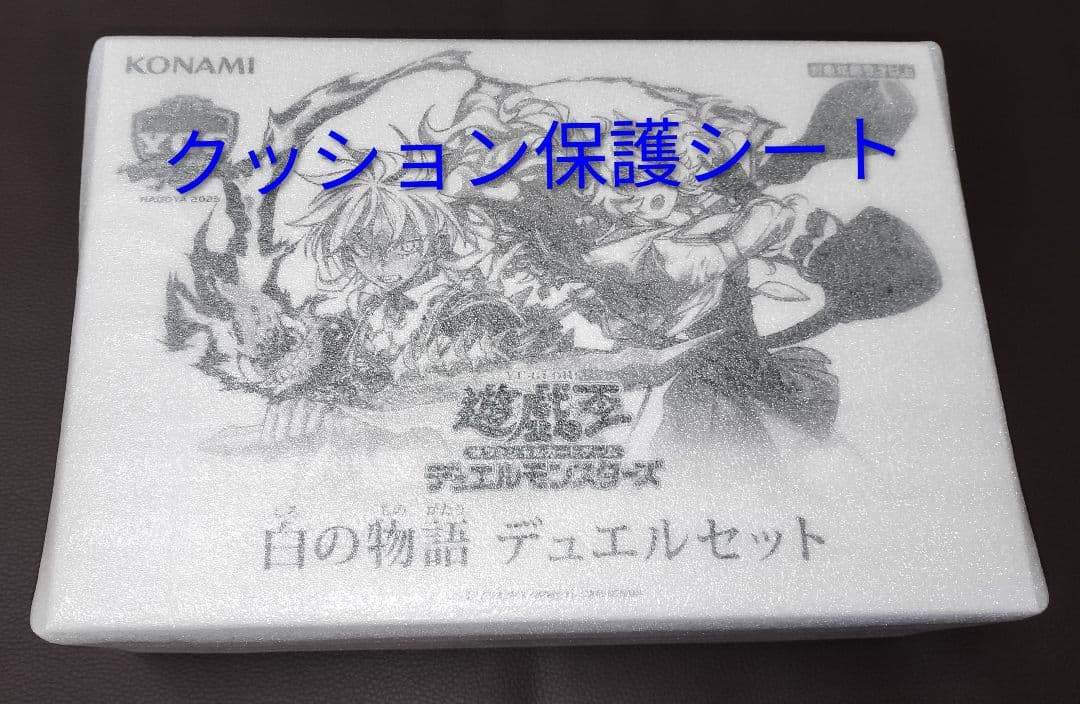 白の物語 デュエルセット YCS NAGOYA 2023