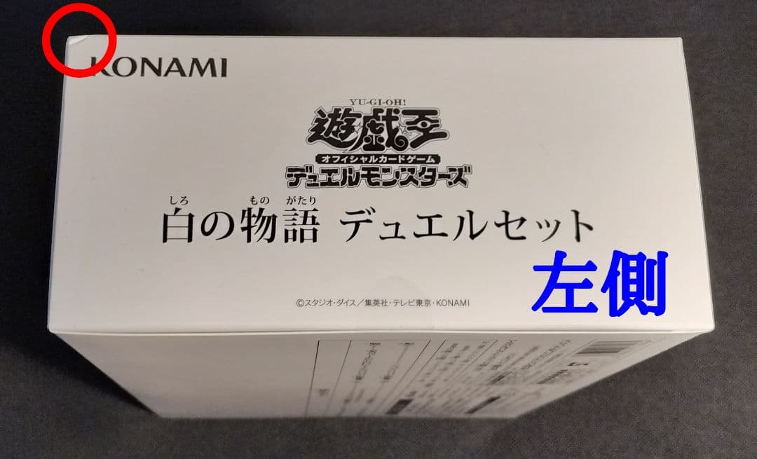 白の物語 デュエルセット YCS NAGOYA 2023