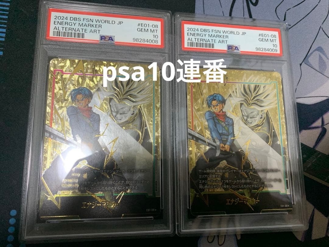 お*ク様 フュージョンワールド トランクス psa10 パラレル エナジーマーカ