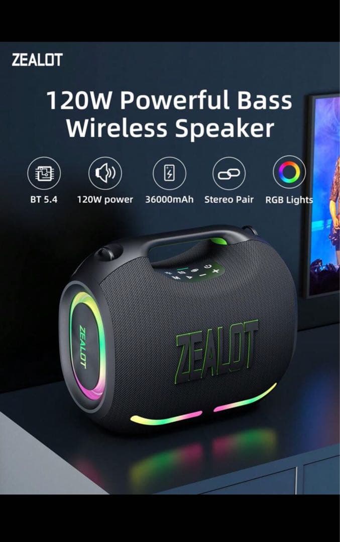 ZEALOT-ZE01 120W ワイヤレススピーカー