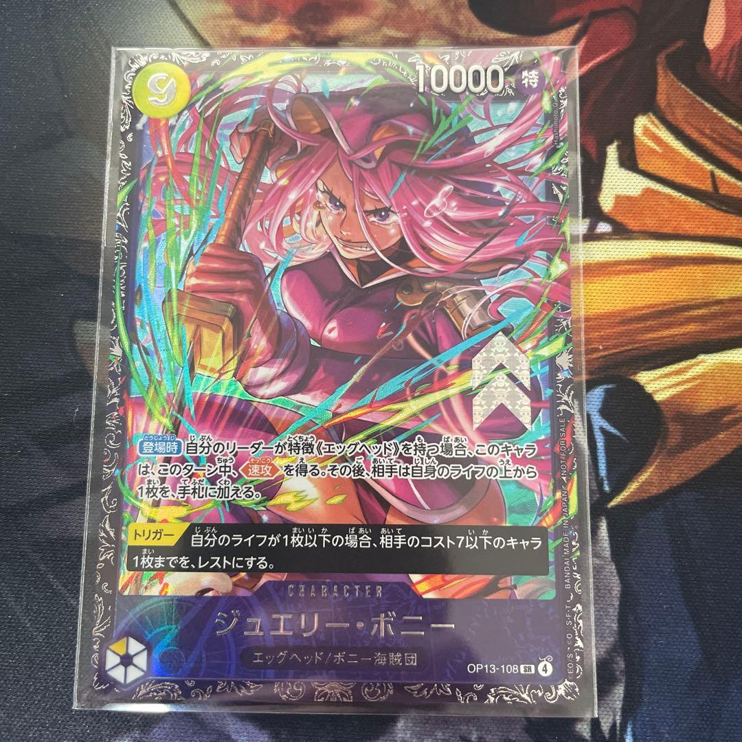 ぶ*ん様 ワンピースカード　ジュエリー・ボニー OP13-108 フラッグシップ