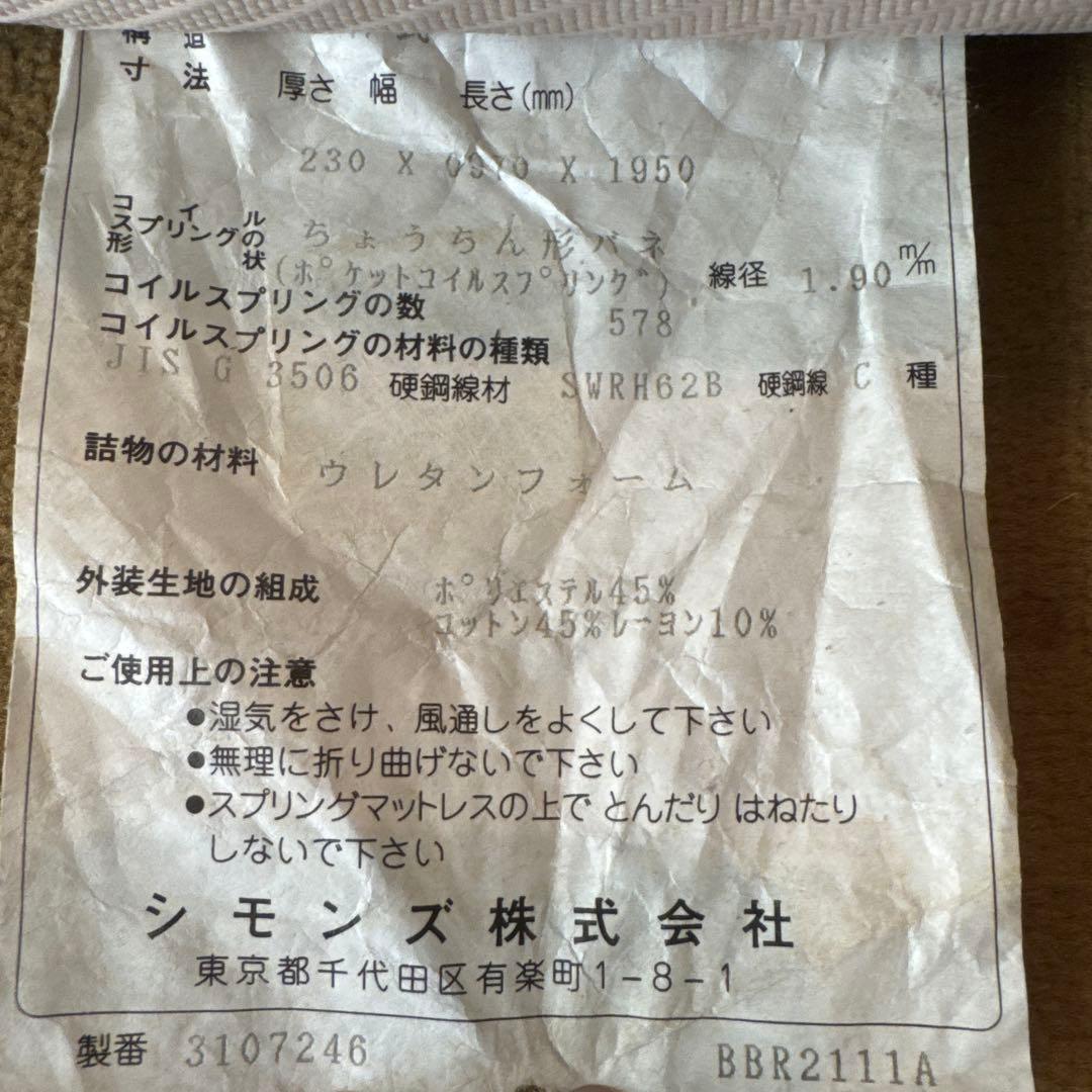 シモンズビューティレストマットレスゴールデンバリュー シングル①