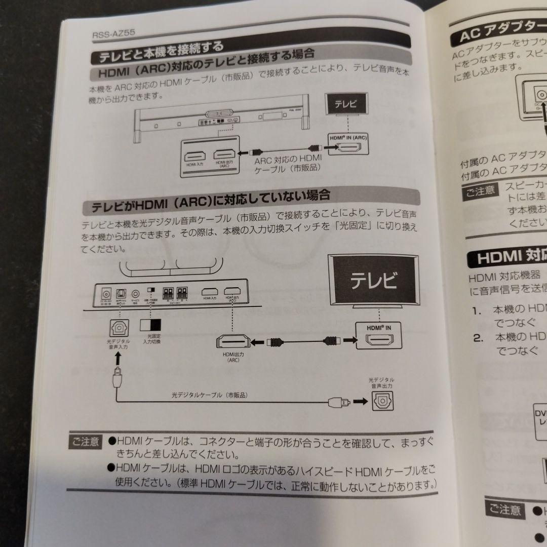 東芝 ホームシアタースピーカー REGZAサウンドシステム RSS-AZ55