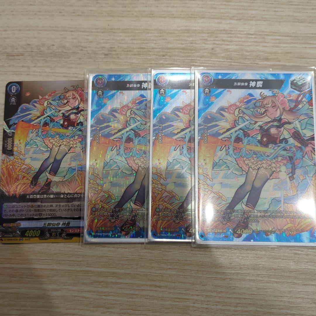 ヴァンガード 神農 MSR3枚　rr1枚