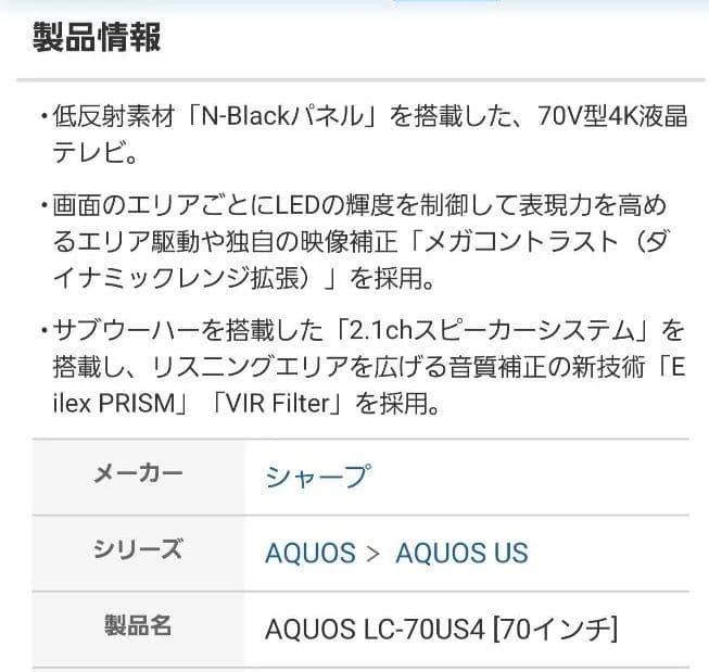 AQUOS LC-70US4 70インチ 4K液晶テレビ