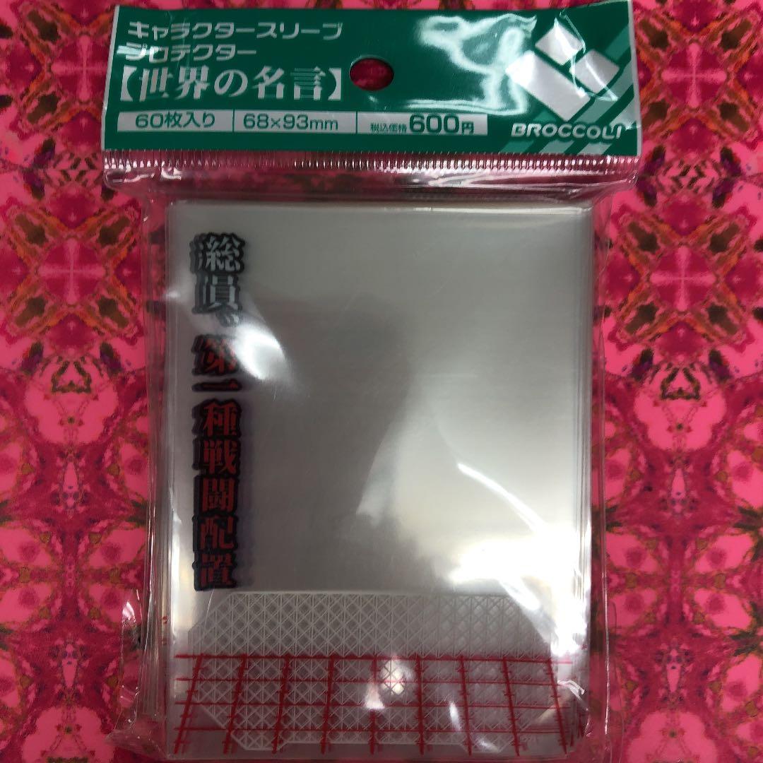 スリーブ　世界の名言　エヴァンゲリヲン新劇場版:破　総員、第一種戦闘配置