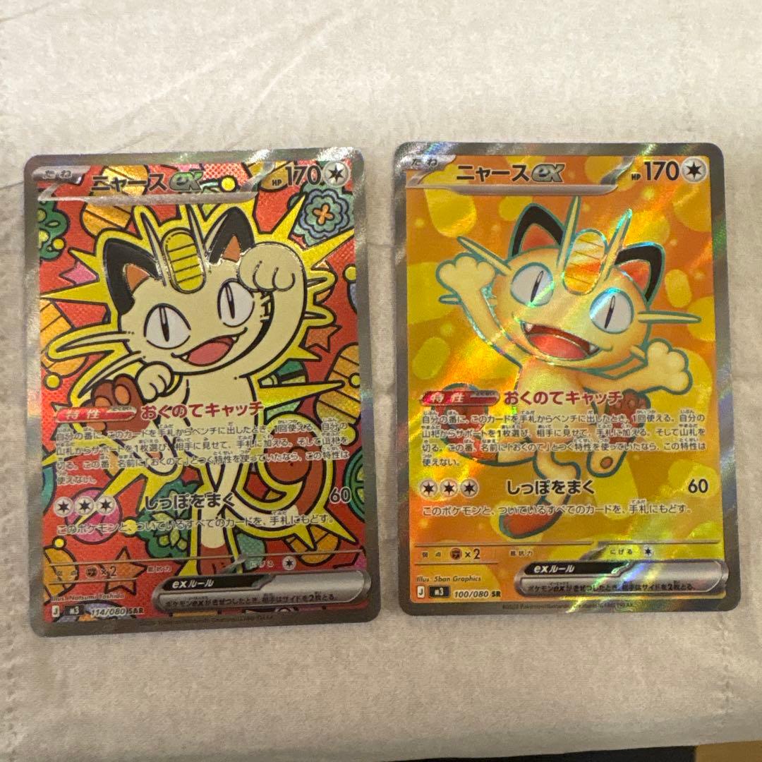 ニャース　SAR ムニキスゼロ　ポケモンカード