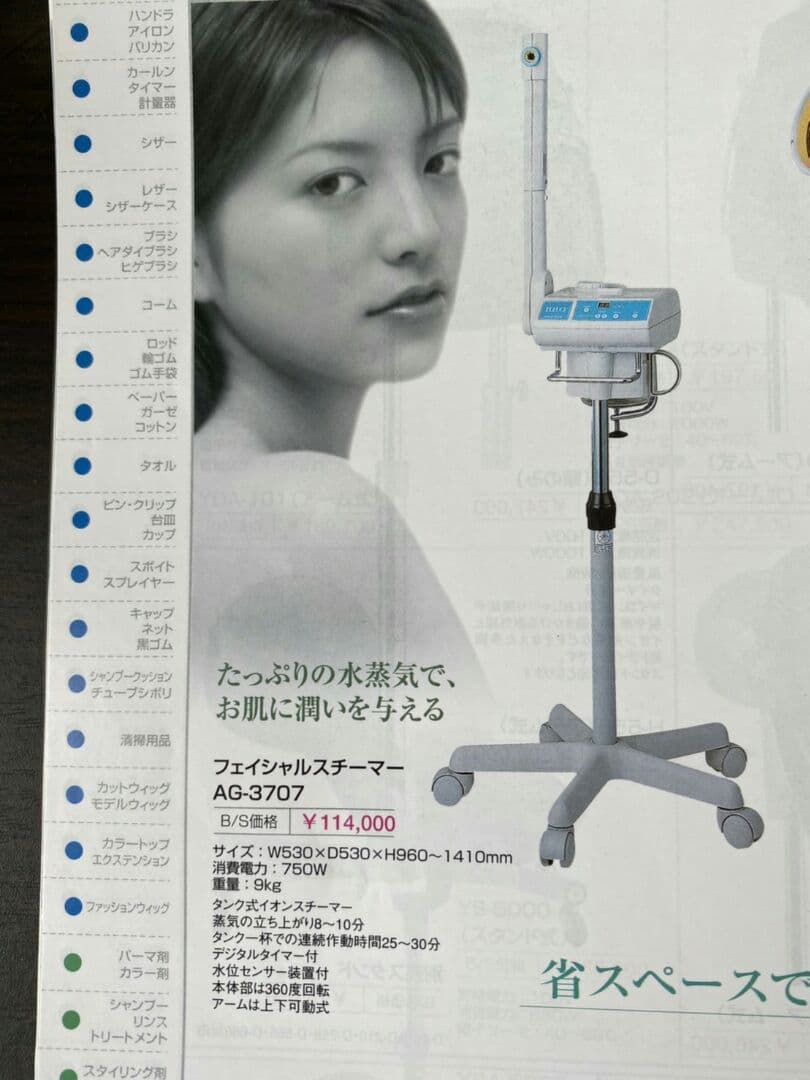 フェイシャルスチーマー　美顔器