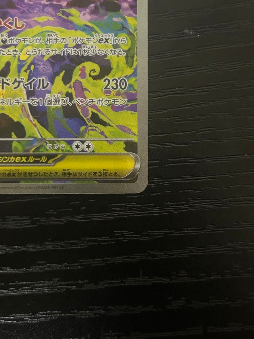 ポケモンカード　メガゲンガーex SAR 240/193