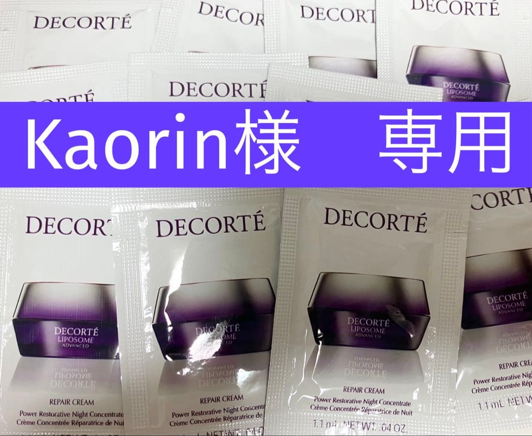 【専用】　コスメデコルテ　サンプル　合計　120包