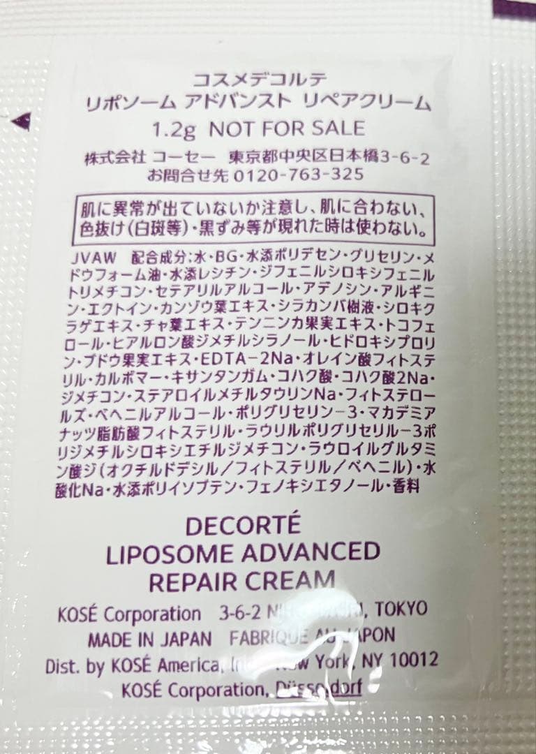 【専用】　コスメデコルテ　サンプル　合計　120包