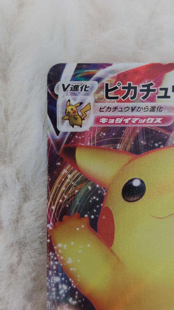 【最終値下げ】ピカチュウVMAX 123/s-p プロモ バンザイピカチュウ