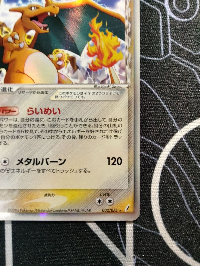 【アンリミ】 リザードン デルタ種 らいめい きせきの結晶 1枚