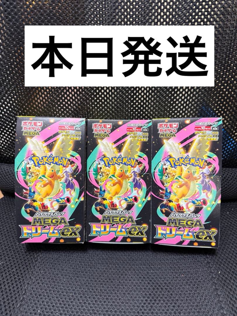 MEGAドリームex シュリンクなし　ぺりぺりなし　3BOX