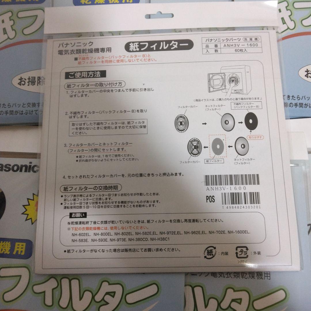 Panasonic 紙フィルター 60枚入 ANH3V-L-1600　10セット