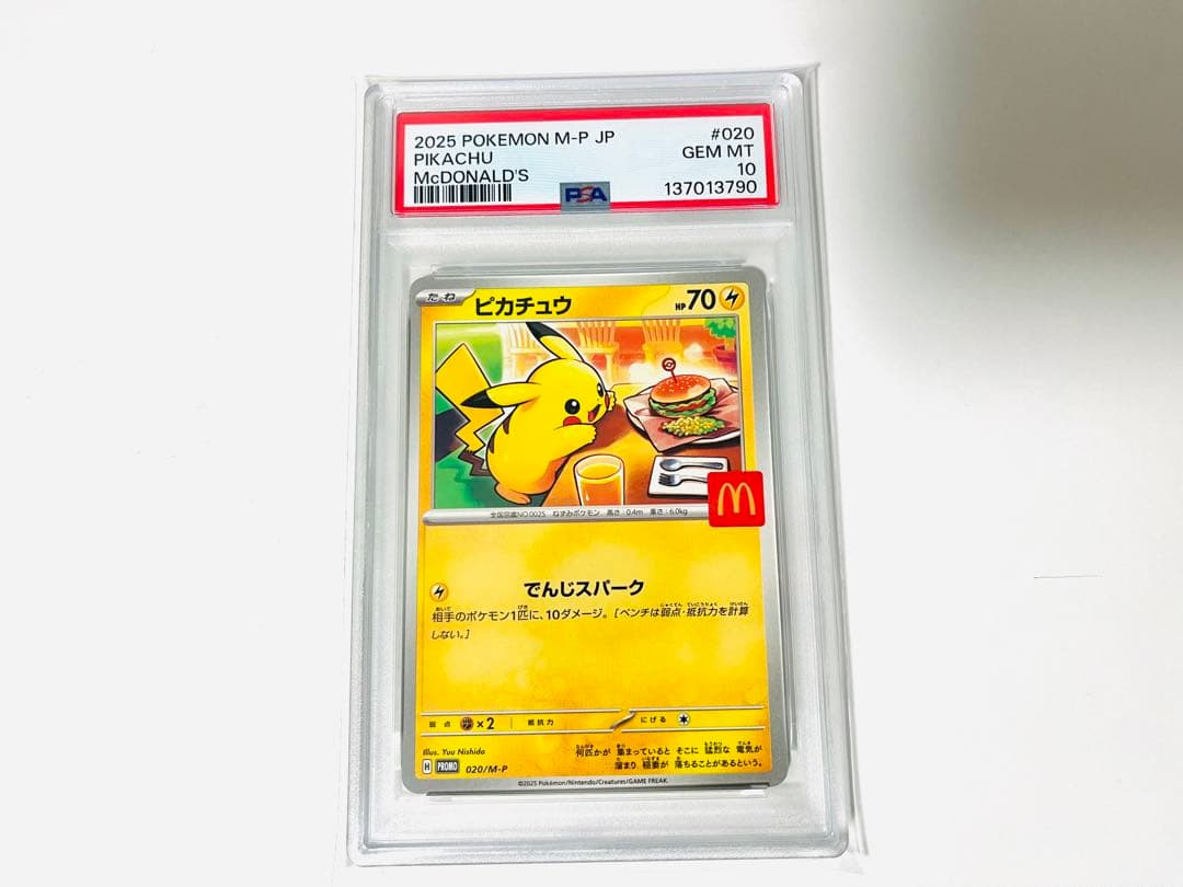 マクドナルド　ピカチュウ psa9