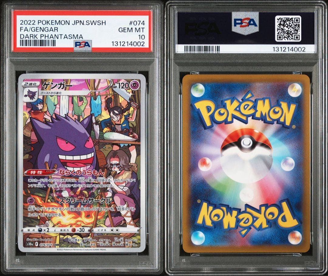 ゲンガー CHR PSA10