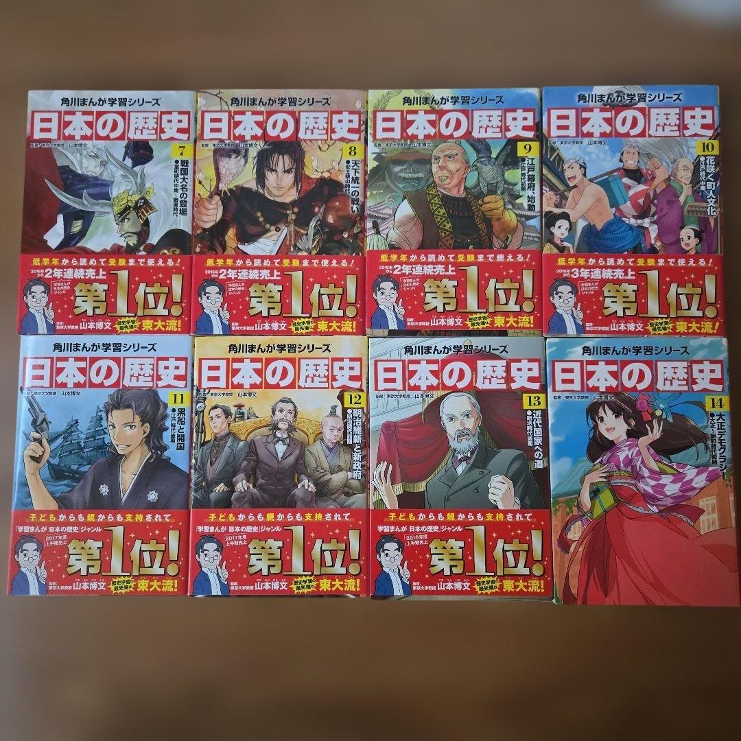 日本の歴史 　角川まんが学習シリーズ