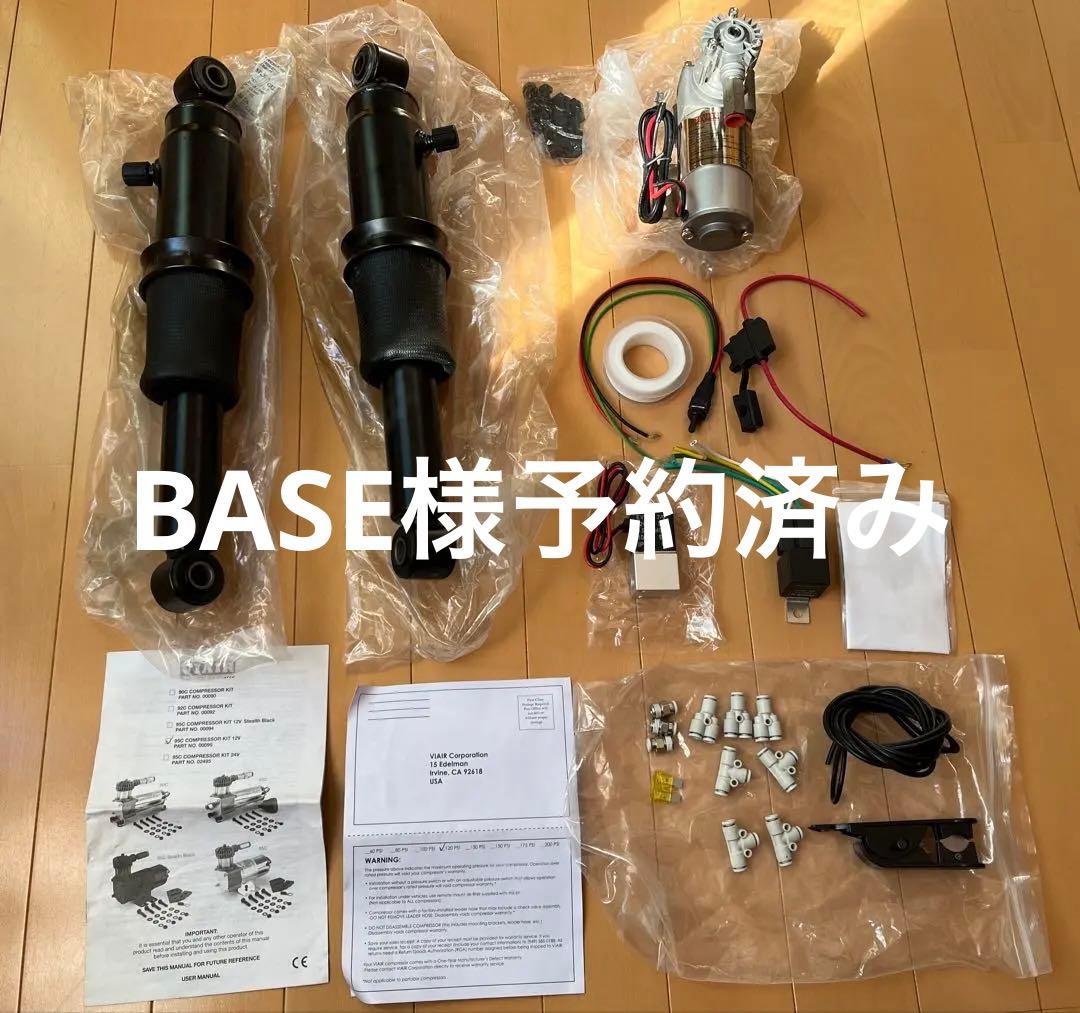 1994年〜2018年 ハーレーツーリング用 リアエアサスキット エアライド