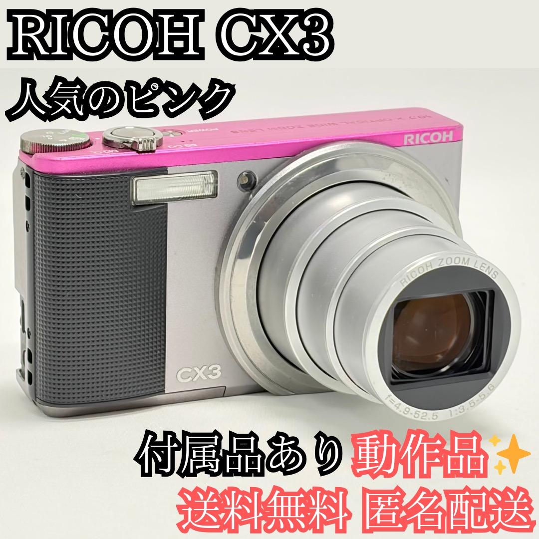 動作品✨RICOH CX3 人気のピンク【スマホ転送OK】送料無料 匿名配送