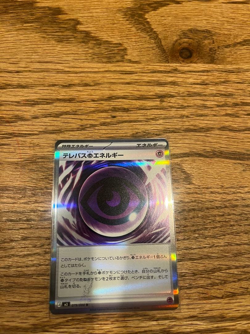 テレパス超エネルギー エラーカード