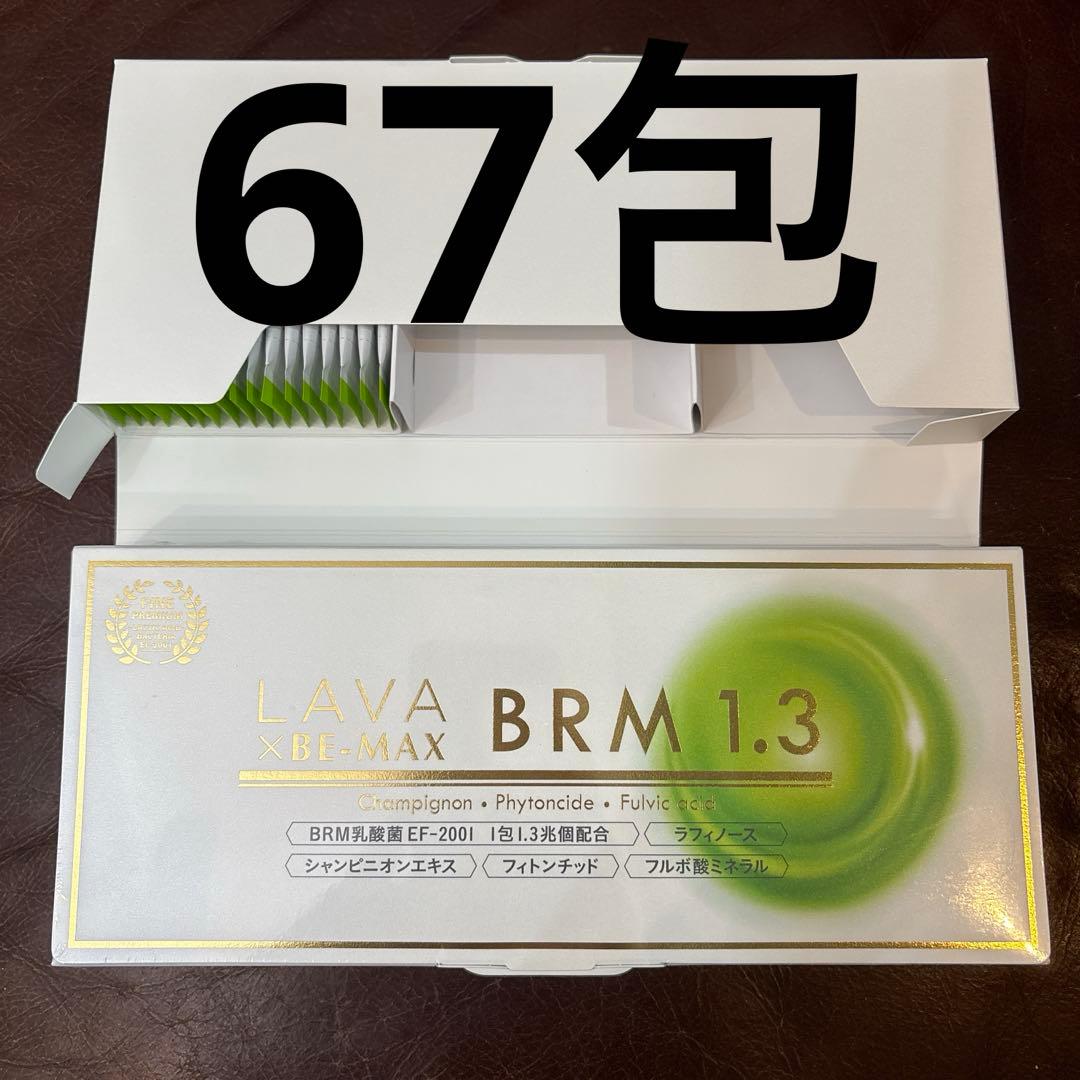 【新品未開封】ベルム1.3 67包☆LAVA × BE-MAX