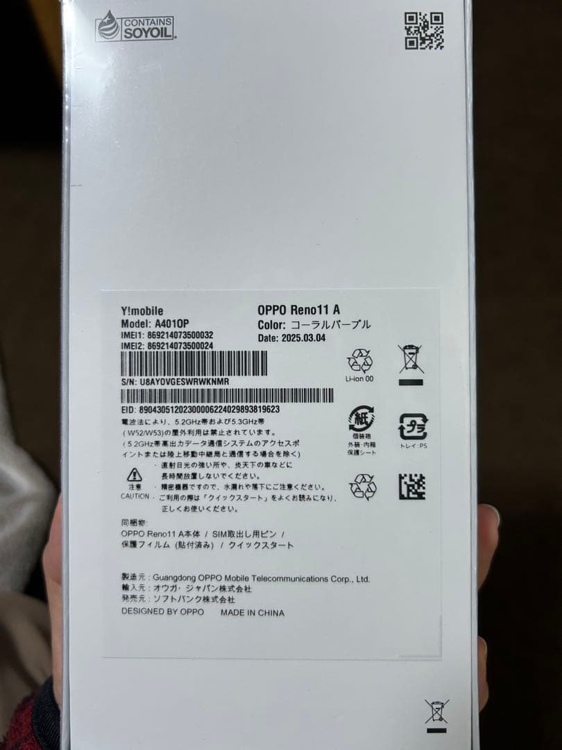 【きなこもち】OPPO Reno11 A コーラルパープル本体　新品未開封