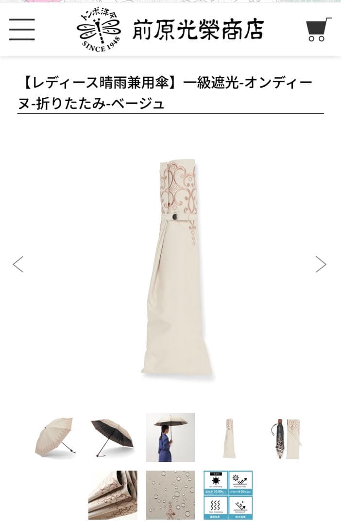 最終価格 ❣️前原光榮商店 折りたたみ日傘 ベージュ