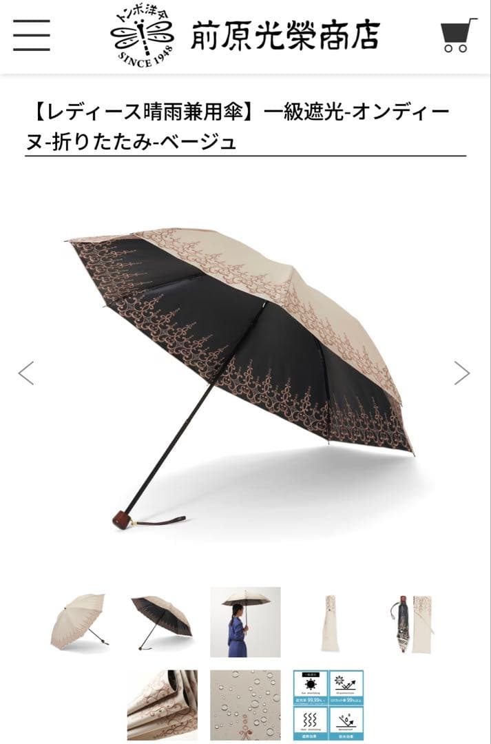 最終価格 ❣️前原光榮商店 折りたたみ日傘 ベージュ