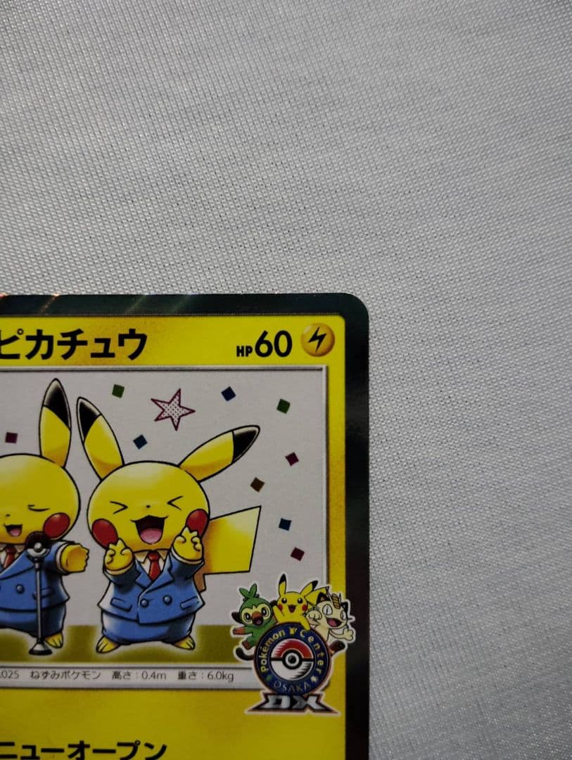 漫才ごっこピカチュウ　プロモ