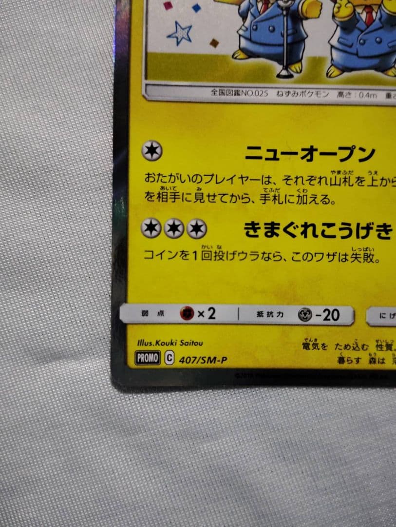 漫才ごっこピカチュウ　プロモ