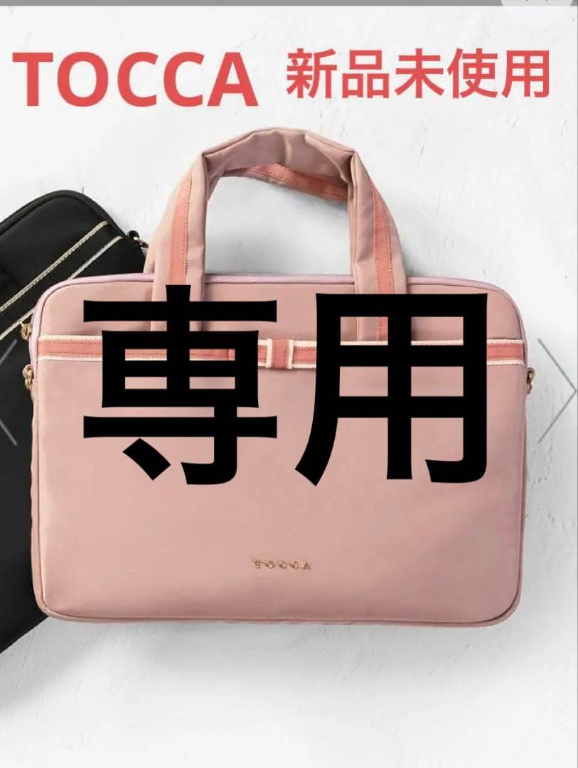 【撥水】TOCCA トッカ　TINY RIBBON PCバッグ　新品未使用