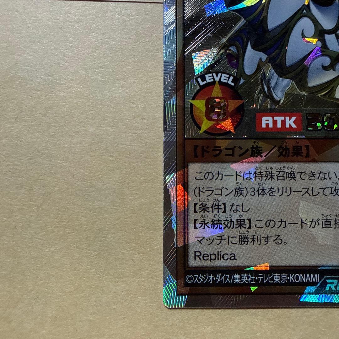 遊戯王ラッシュデュエル 聖域を守護せし光の龍 オーバーレア