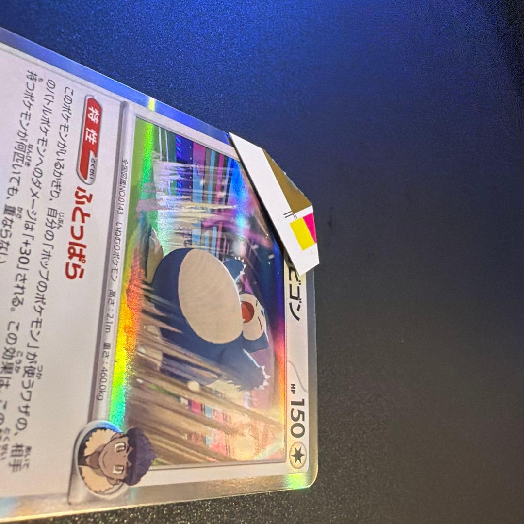 ミ*ク様 裁断エラー ホップのカビゴン M2a 136/193