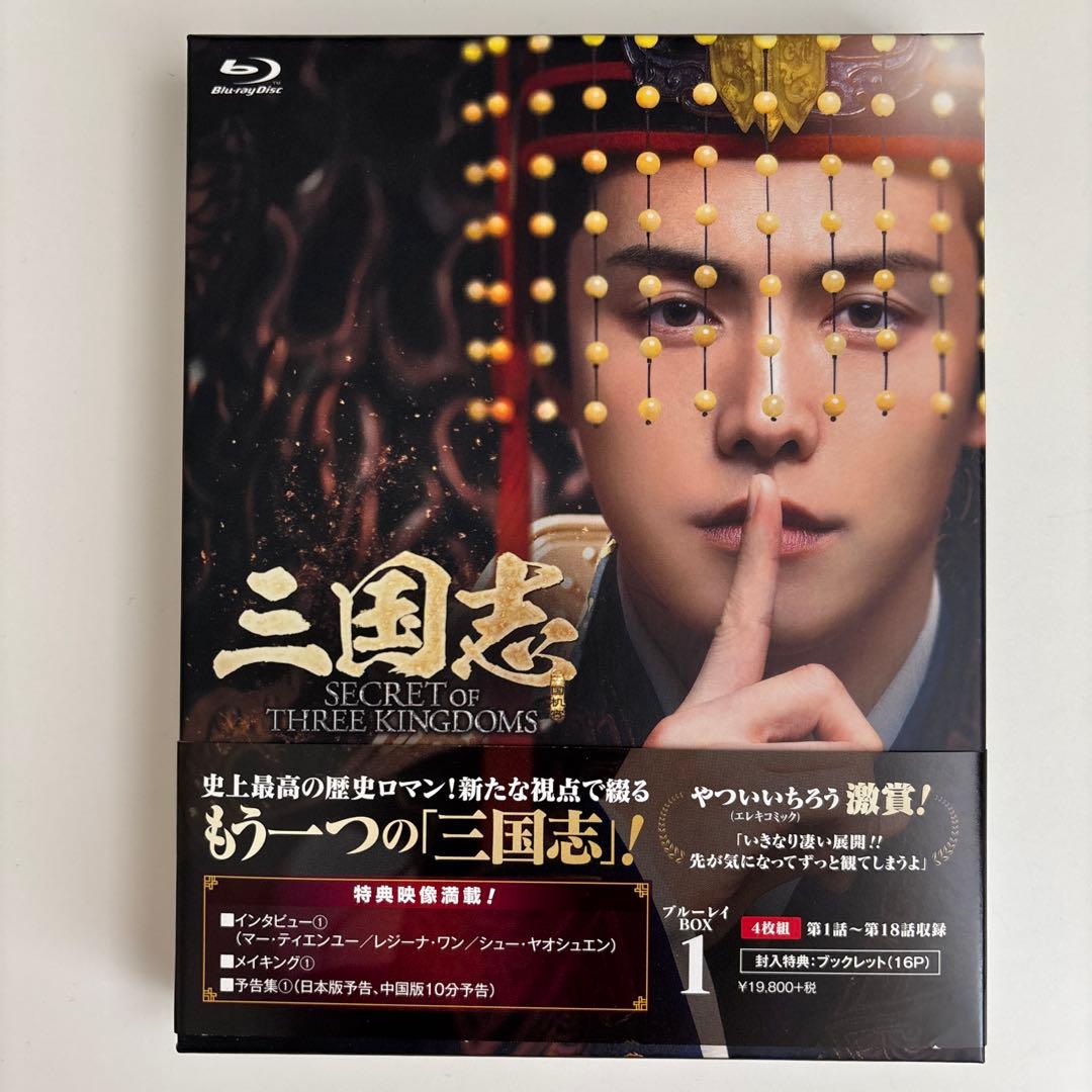 nd　三国志 Secret of Three Kingdoms ブルーレイ