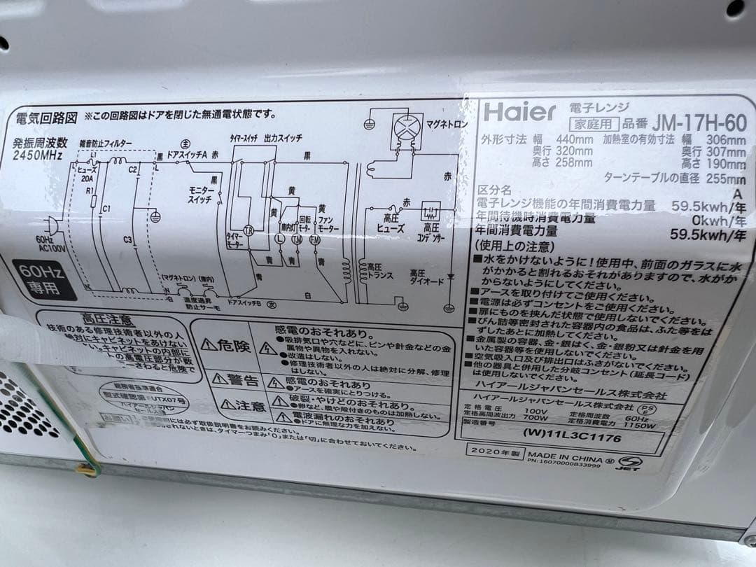 【高年式】 2020年式 700w Haier 電子レンジ JM-17H-6