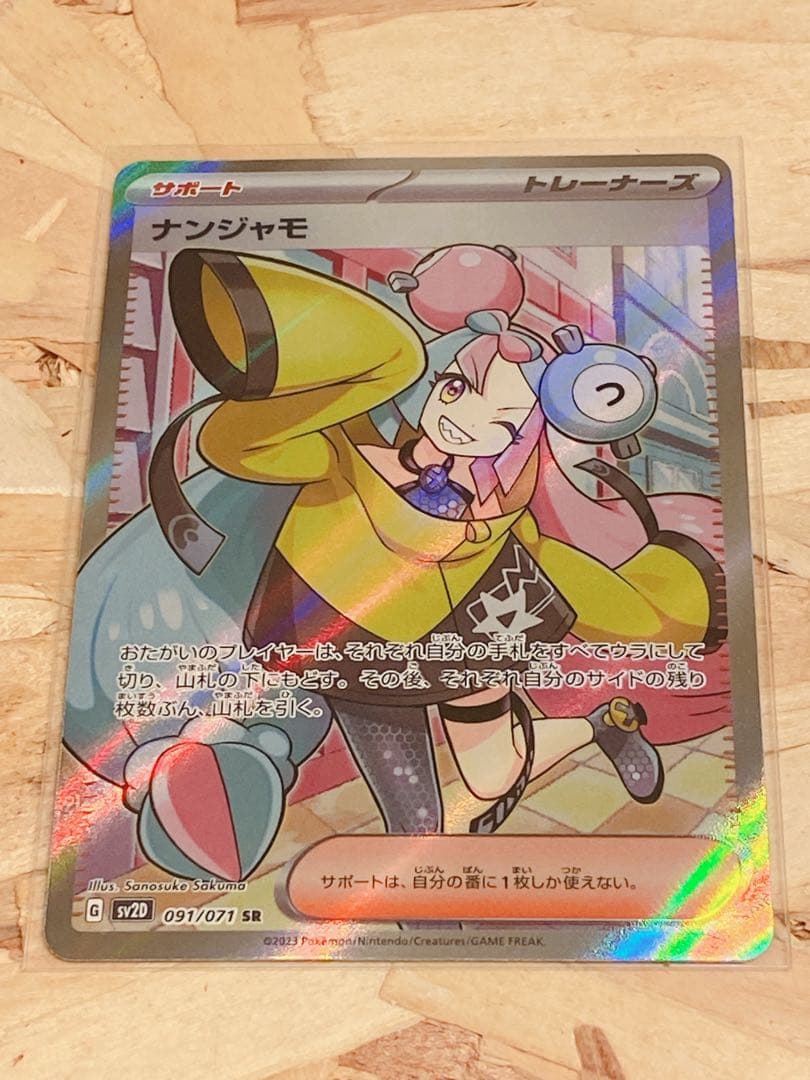 392 ポケモンカード ナンジャモ SR