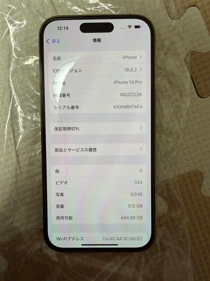 iPhone14pro 512Gb バッテリー最大容量79%