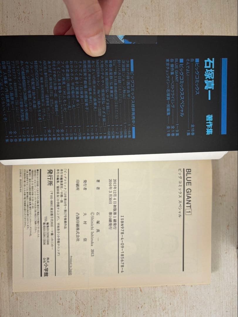 BLUE GIANT (ブルージャイアント)シリーズセット