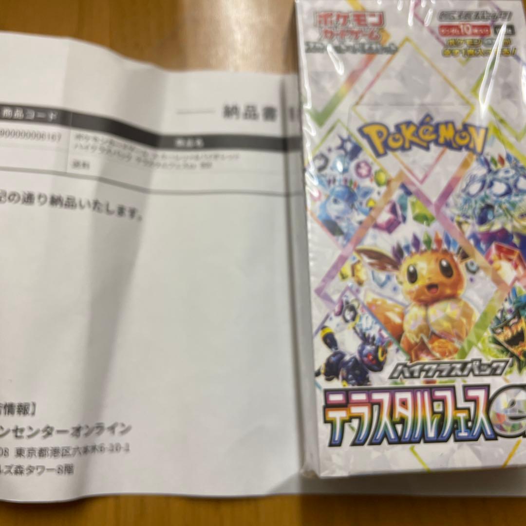 ポケセン産 ポケカ テラスルフェス シュリンク付き