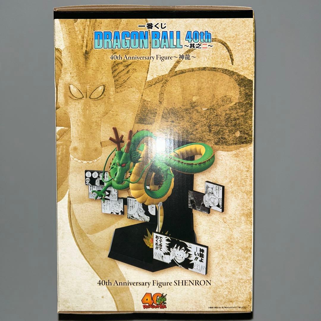 一番くじ ドラゴンボール 40th ～其之ニ～ ラストワン賞 神龍